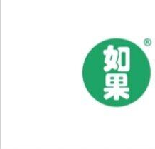 如果